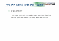 [노사관계] 노동 쟁의 및 조정제도, 산업재해-19