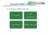 [노사관계] 노동 쟁의 및 조정제도, 산업재해-20