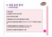 피자업계의 선두주자 -미스터 피자 VS 피자헛-12