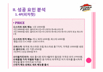 피자업계의 선두주자 -미스터 피자 VS 피자헛-13