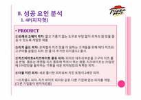 피자업계의 선두주자 -미스터 피자 VS 피자헛-14