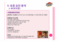 피자업계의 선두주자 -미스터 피자 VS 피자헛-15
