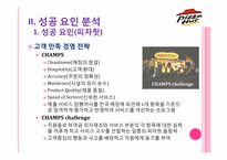 피자업계의 선두주자 -미스터 피자 VS 피자헛-19