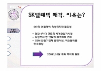 경제(기업)진화론으로 바라본 SK텔레시스의 `W` 출시-5