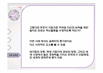 경제(기업)진화론으로 바라본 SK텔레시스의 `W` 출시-18