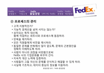 FedEx `페덱스`의 품질경영-16