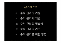 [호텔경영] 수익 관리-2