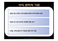 [호텔경영] 수익 관리-3
