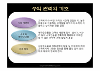 [호텔경영] 수익 관리-7