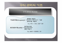 [호텔경영] 수익 관리-9