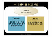 [호텔경영] 수익 관리-13