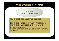 [호텔경영] 수익 관리-15