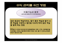 [호텔경영] 수익 관리-16