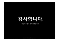 [호텔경영] 수익 관리-17
