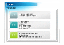 총각네 야채가게 경영전략-2