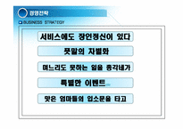 총각네 야채가게 경영전략-9