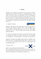 [크루즈경영론] 로얄캐리비안 크루즈-3