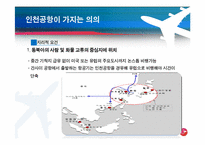 [국제물류] 공항(Airport) -인천공항의 항공물류를 중심으로-16