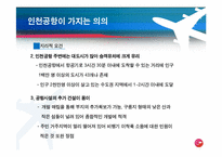 [국제물류] 공항(Airport) -인천공항의 항공물류를 중심으로-17