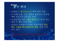 펩시 경영분석 레포트-5