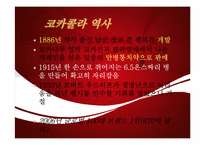 펩시 경영분석 레포트-7