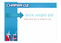 펩시 경영분석 레포트-8