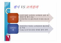 펩시 경영분석 레포트-10