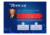 펩시 경영분석 레포트-11
