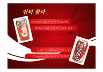 펩시 경영분석 레포트-14