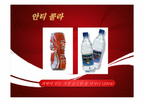 펩시 경영분석 레포트-15