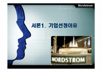 노드스트롬의 인적자원관리-3