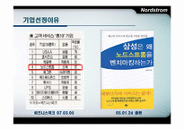 노드스트롬의 인적자원관리-5