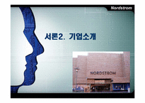 노드스트롬의 인적자원관리-6