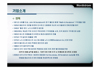 노드스트롬의 인적자원관리-8