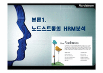 노드스트롬의 인적자원관리-11