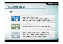 노드스트롬의 인적자원관리-15