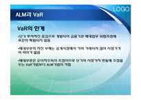 [위험관리론] 위험의 측정과 관리기법-10