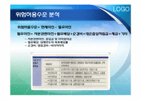 [위험관리론] 위험의 측정과 관리기법-12