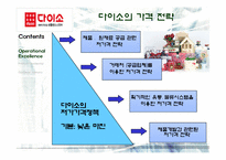 [경쟁우위 마케팅] 경쟁우위에 근거한 전략 -다이소, 삼성 파브, 불고기 브라더스-6