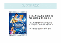 디즈니 Disney의 브랜드전략-14