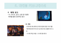 디즈니 Disney의 브랜드전략-17