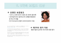 디즈니 Disney의 브랜드전략-20