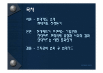 [조직이론] 현대카드의 기업문화-2