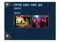 [조직이론] 현대카드의 기업문화-10