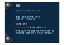 [조직이론] 현대카드의 기업문화-15