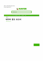 네이버 광고모델 조사-1