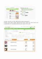 네이버 광고모델 조사-16