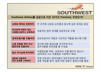 [인적자원관리] SouthWest Airlines(사우스웨스트항공) 의 HRM-7