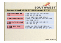 [인적자원관리] SouthWest Airlines(사우스웨스트항공) 의 HRM-8