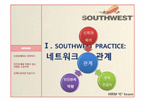 [인적자원관리] SouthWest Airlines(사우스웨스트항공) 의 HRM-10